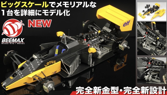 BEEMAX/プラッツ 1/12 プラモデル ロータス 99T モナコGP 1987 A.セナ