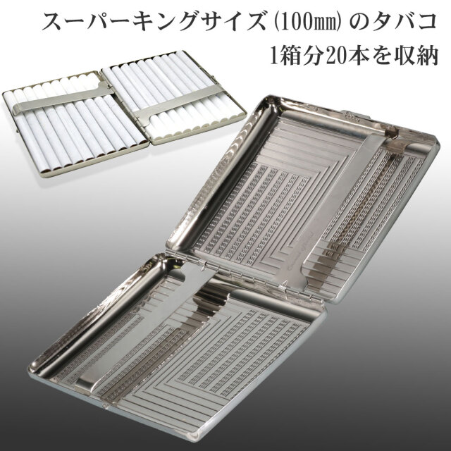 シガレットケース 20本(100mm) スーパーキングサイズ収納可能