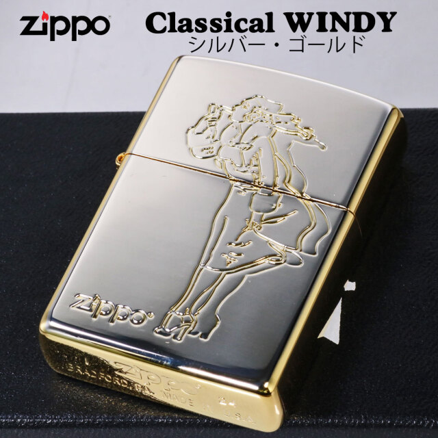 zippo(ジッポーライター)人気の「WINDY」デザイン クラシカル