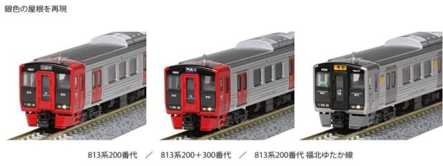 KATO カトー 813系200番台基本・増結セット 10-1686 10-1687