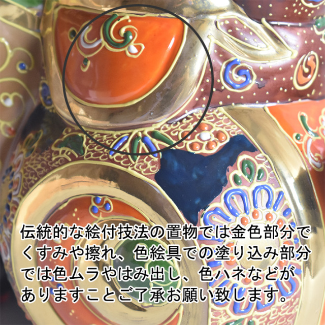 九谷焼 打ち出の小槌乗り大黒様・盛