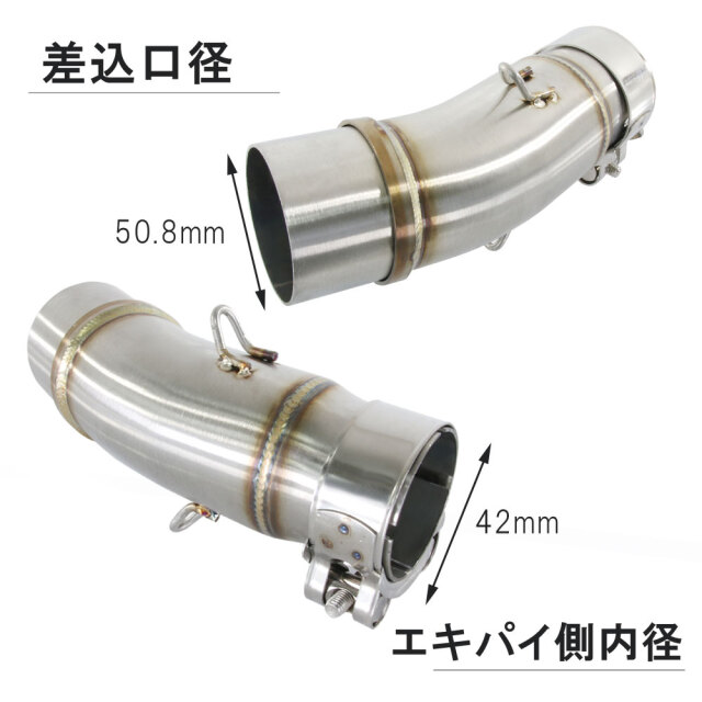 中間パイプ Ninja250 Ninja400 Z250 Z400 50.8mm 42mm シルバー ミドル
