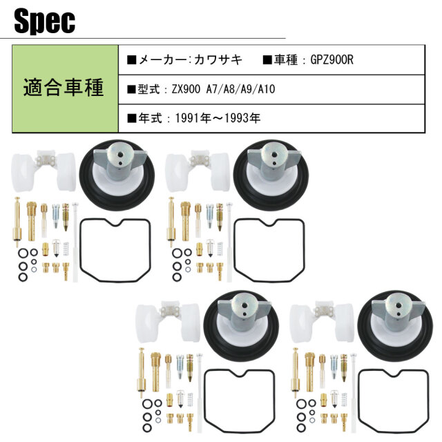 GPZ900R ZX900A キャブレター リペアキット A7 A8 A9 A10 90～93 純正