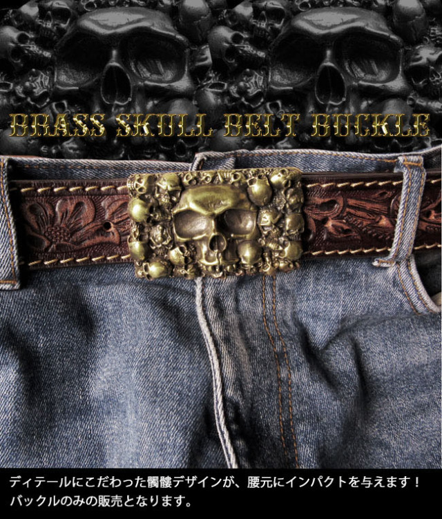 ドクロバックル 真鍮 ベルト バックル 取り替え用 髑髏 スカル 38mm