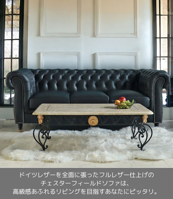 輸入家具 チェスターフィールド ソファ 3人掛け ブラックレザー