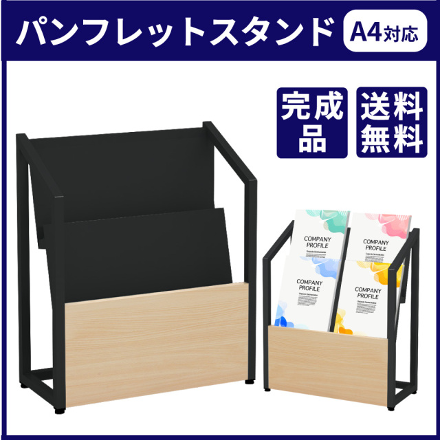 おしゃれ パンフレットスタンド 2段 A4サイズ マガジンラック 雑誌収納