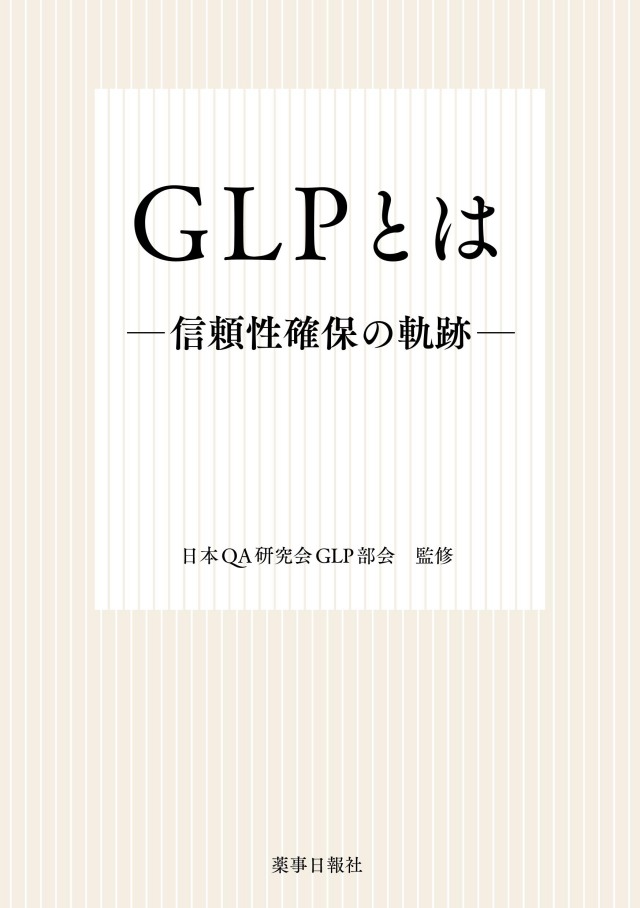 GLPとは