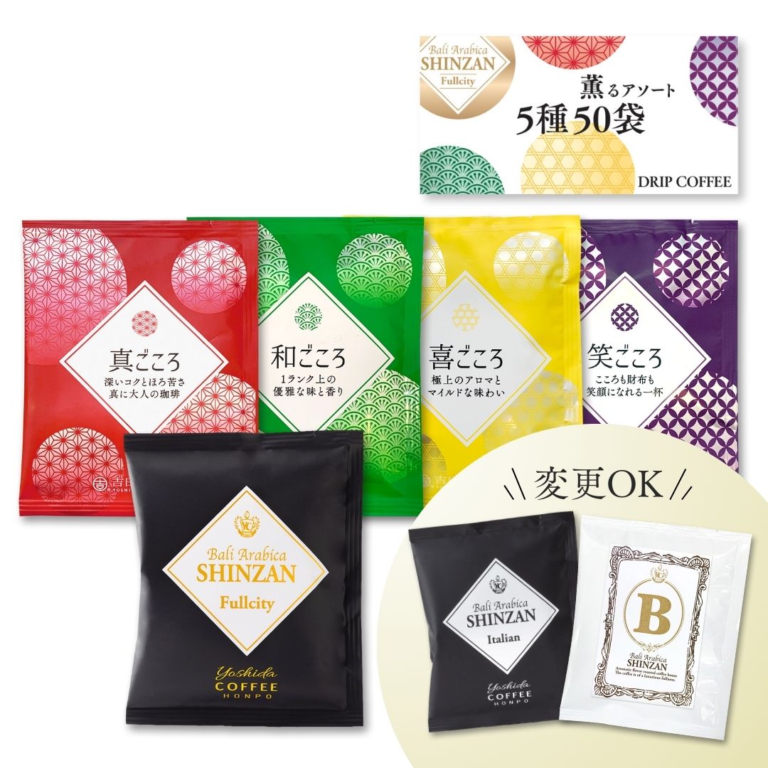 ドリップセット5種50袋入