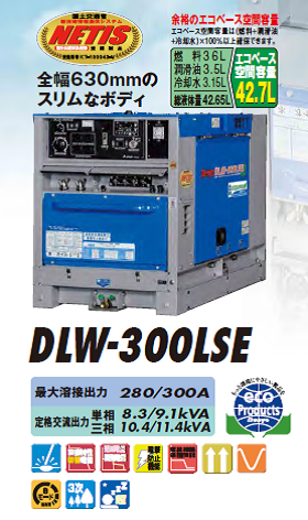 デンヨー DLW-300LSE 超低騒音 ディーゼルエンジン溶接機 30～300A