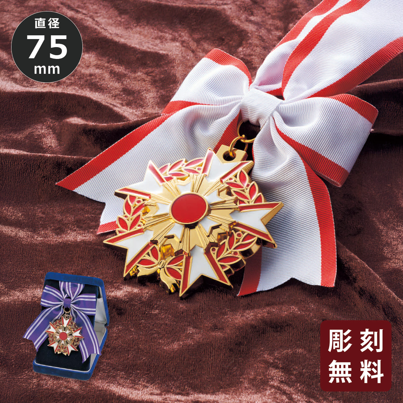 勲章メダル 彫刻無料 金属製 No.1