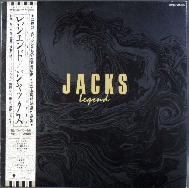日本のロック】ジャックス Jacks / レジェンド Legend | 中古レコード