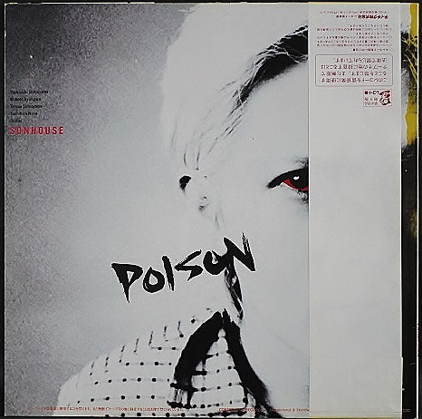 J-ROCK】サンハウス Sonhouse / Poison 中古レコードの通販ジャズ