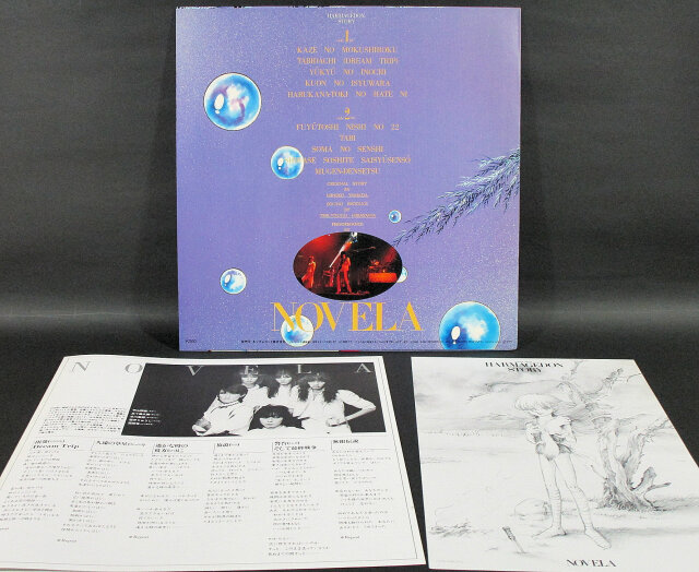 ノヴェラ Novela / 最終戦争伝説 | 日本のロック 中古レコード通販は