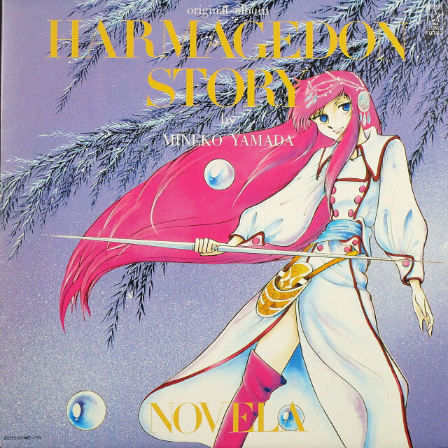 ノヴェラ Novela / 最終戦争伝説 | 日本のロック 中古レコード通販は
