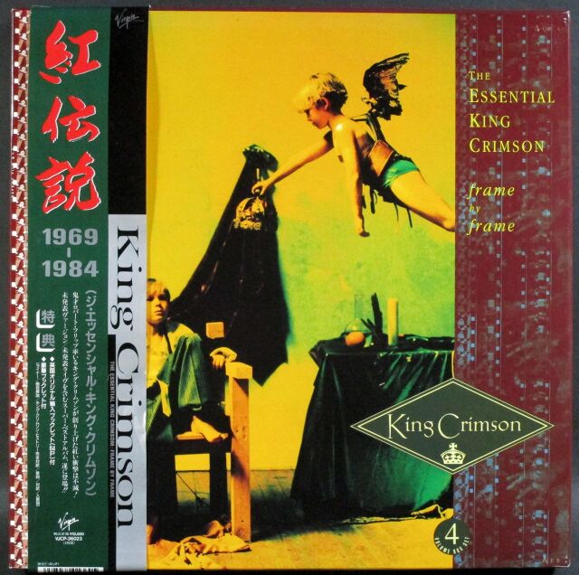 King Crimson キング・クリムゾン / Frame By Frame 紅伝説（ジ