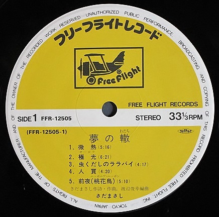 J-FOLK】さだまさし / 夢の轍 中古レコードの通販ジャズ ロック レア盤