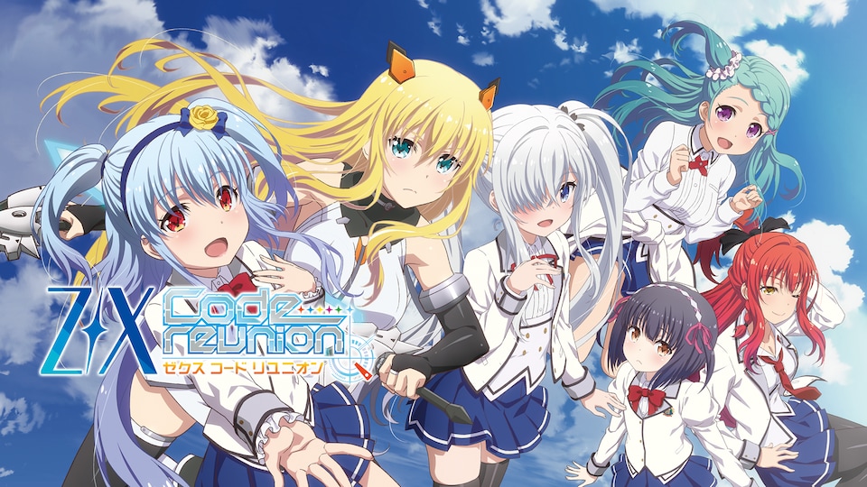 Z/X Code reunion | バンダイチャンネル｜最新作から不朽の名作まで