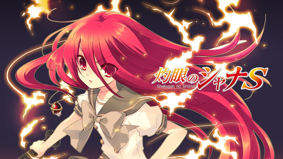 灼眼のシャナS | バンダイチャンネル｜最新作から不朽の名作まで