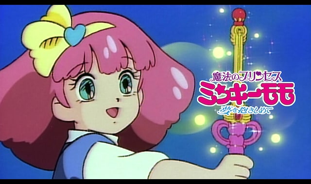 魔法のプリンセス ミンキーモモ －夢を抱きしめて－ | バンダイ