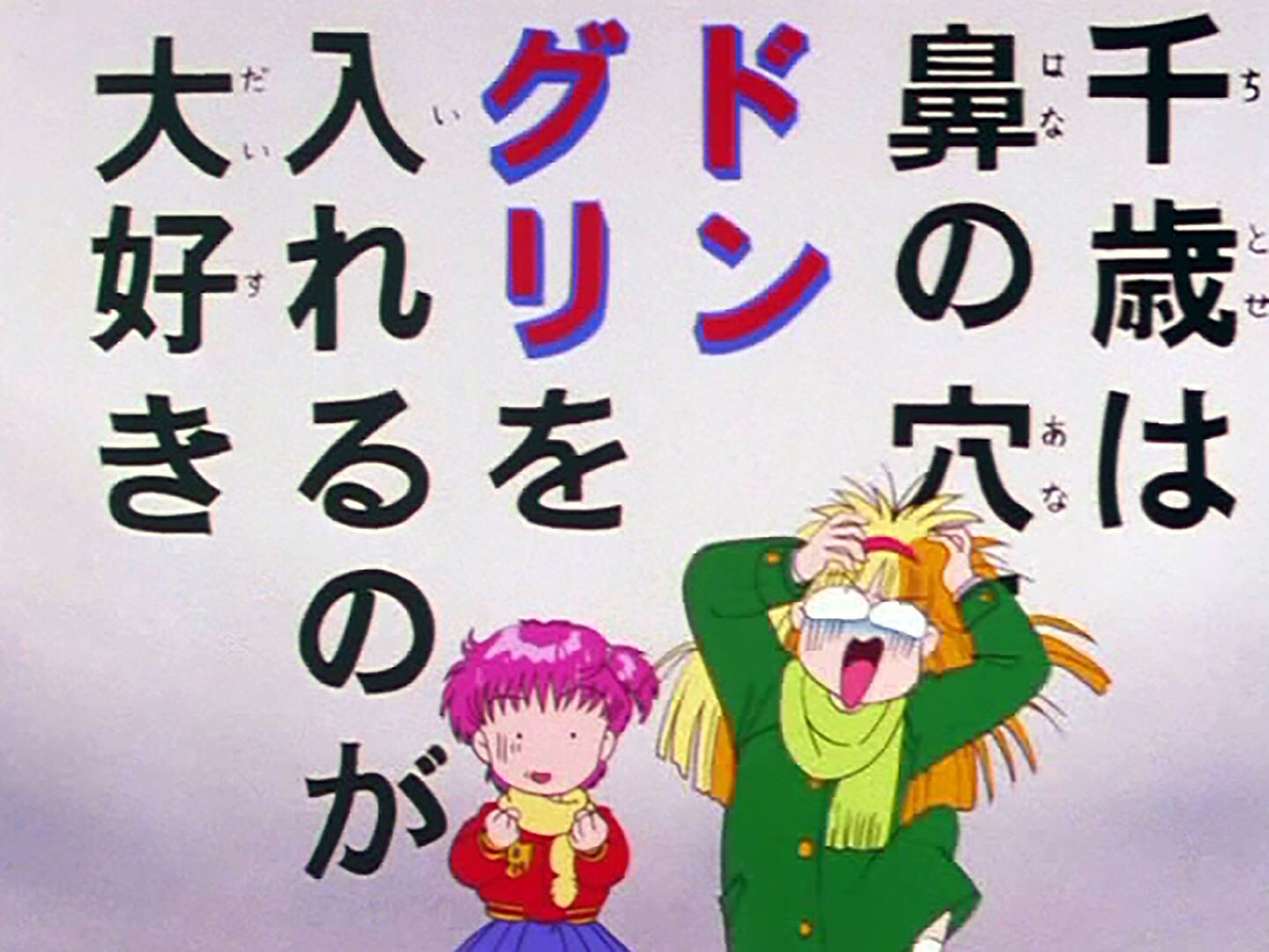 きんぎょ注意報！ | バンダイチャンネル｜最新作から不朽の名作まで