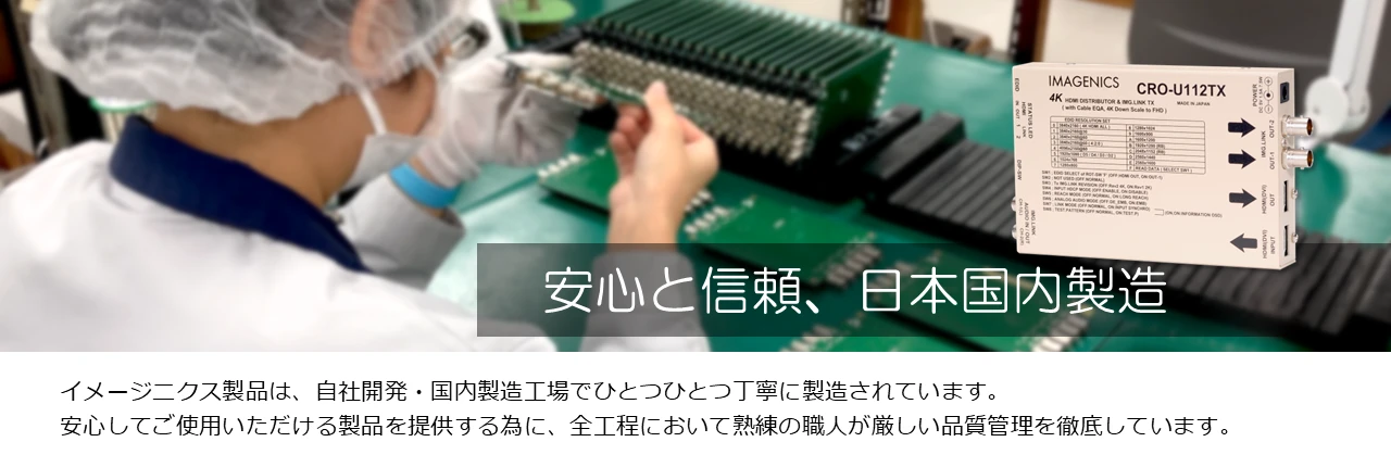 CRO-ID18A ｜IMAGENICS