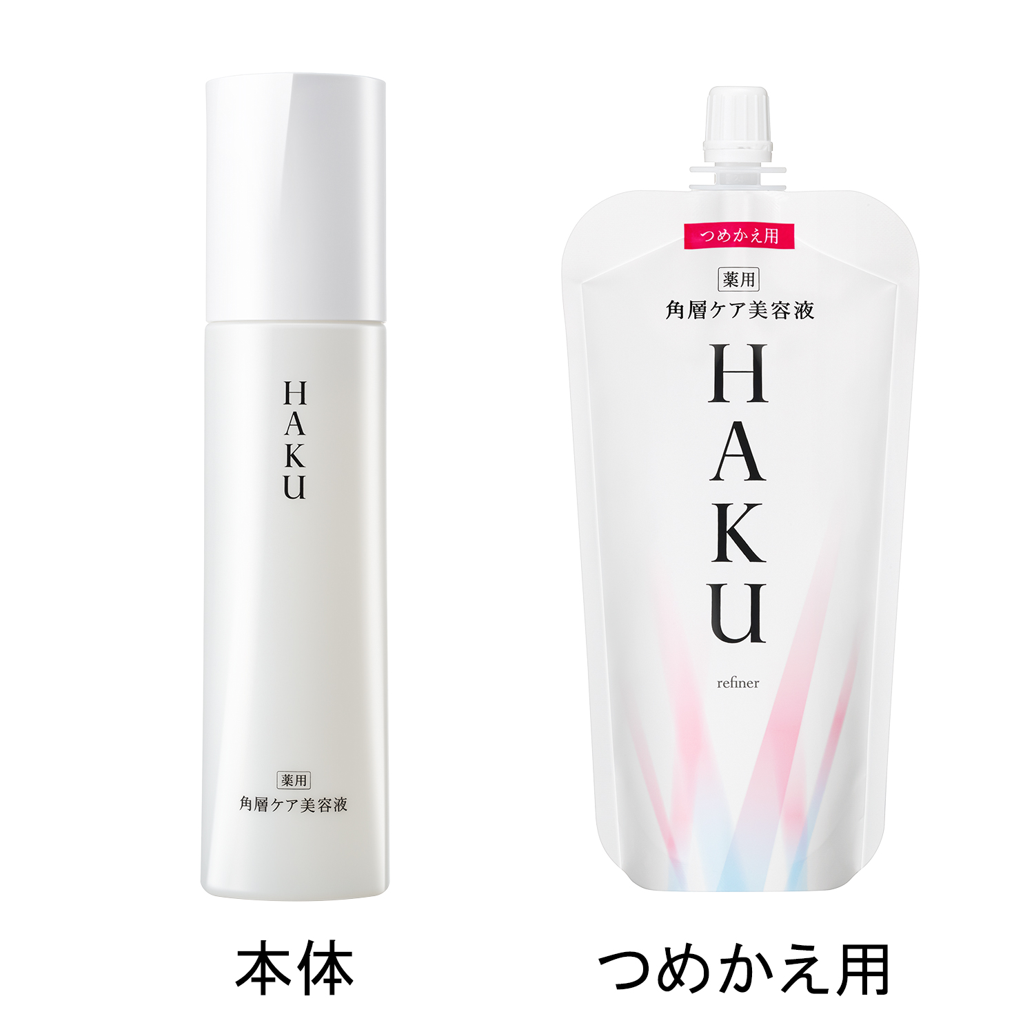 角層ケア美容液 (つめかえ用)｜美容液｜HAKU｜資生堂オンラインストア