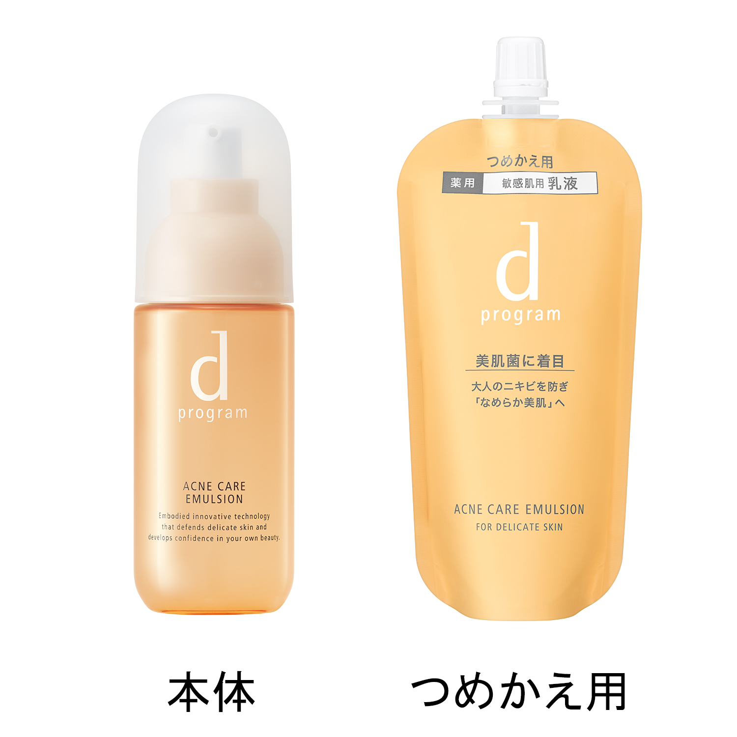 アクネケア エマルジョン MB （レフィル）｜乳液｜d プログラム