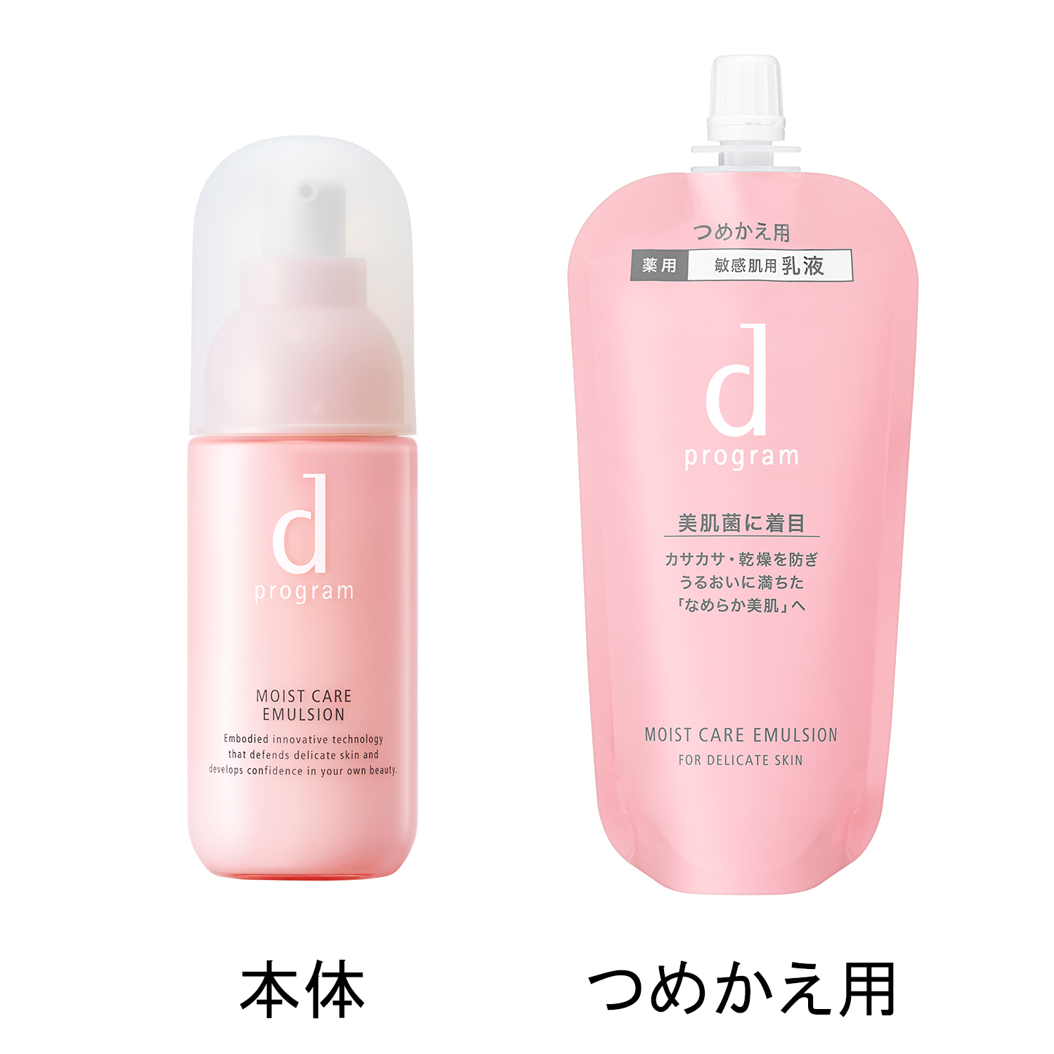 モイストケア エマルジョン MB （レフィル）｜乳液｜d プログラム