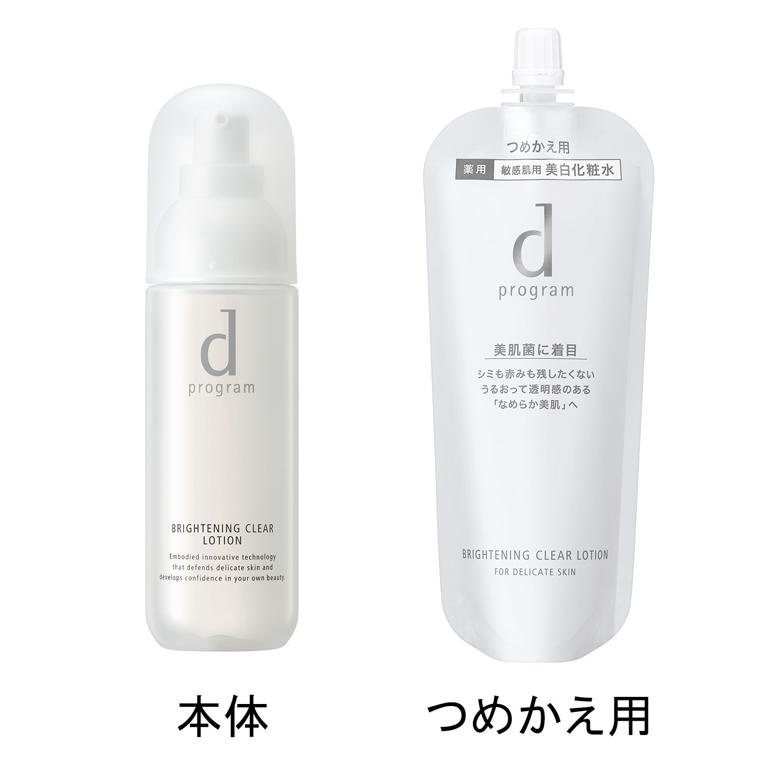 ブライトニングクリア ローション MB （レフィル）｜化粧水