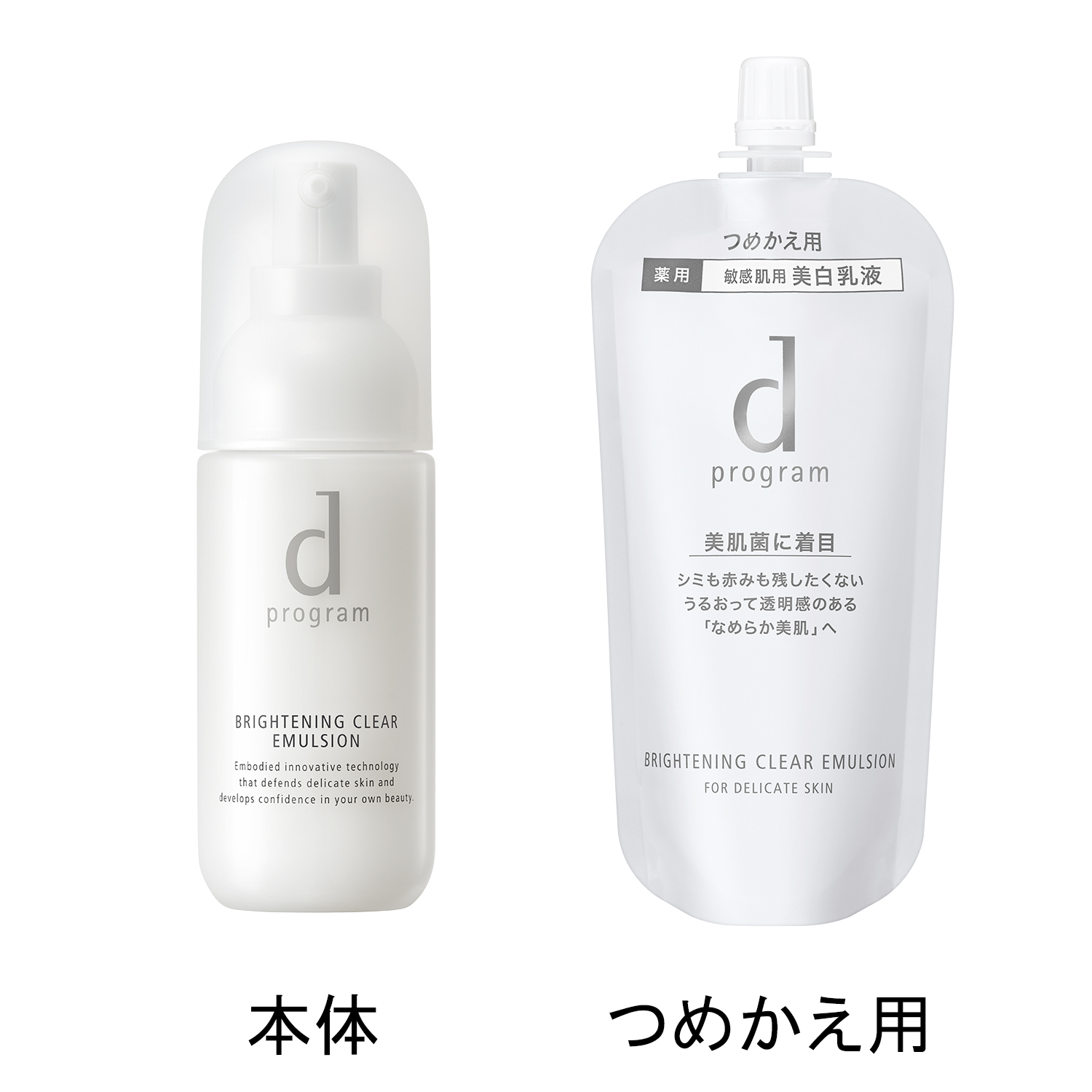 ブライトニングクリア エマルジョン MB （レフィル）｜乳液｜d