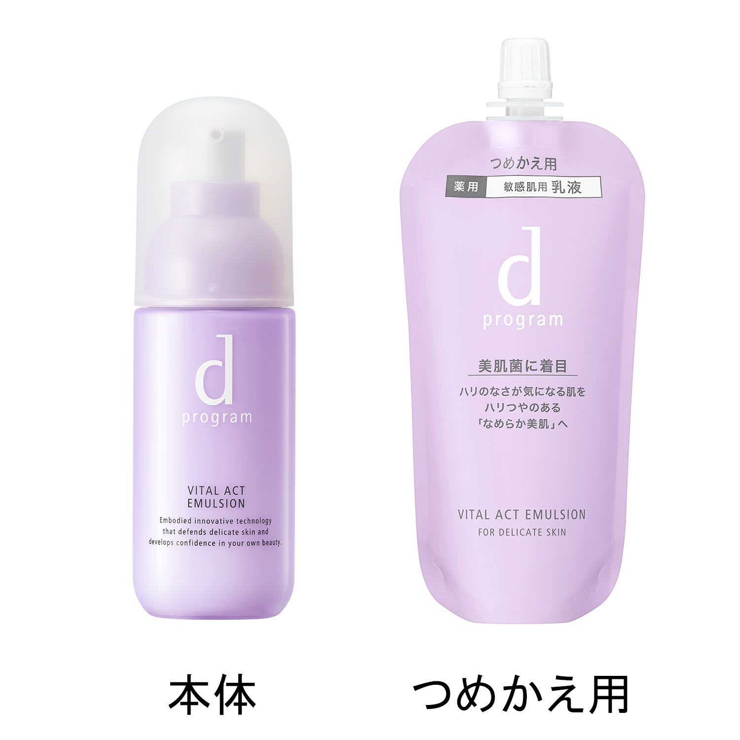 バイタルアクト エマルジョン MB （レフィル）｜乳液｜d プログラム