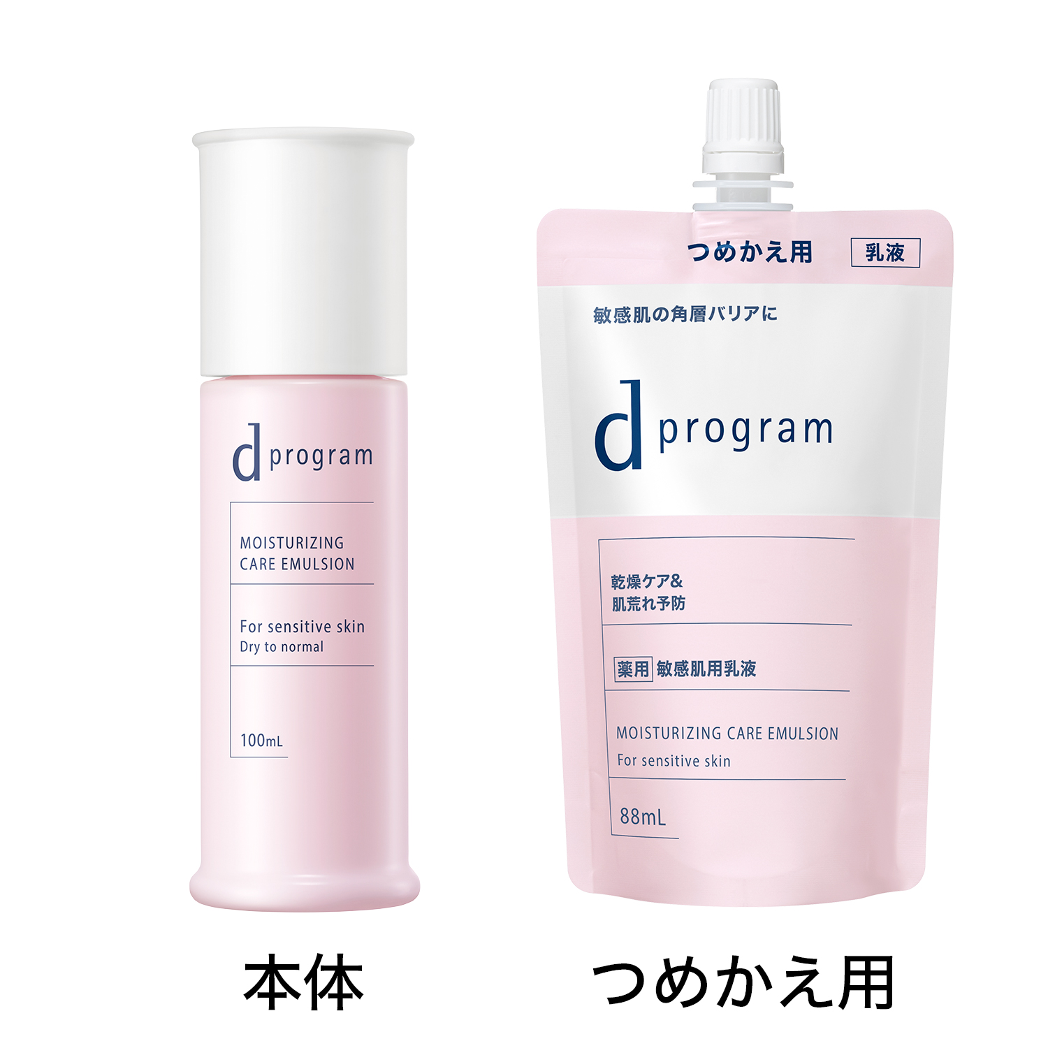 モイストケア エマルジョン EX （レフィル）｜乳液｜d プログラム