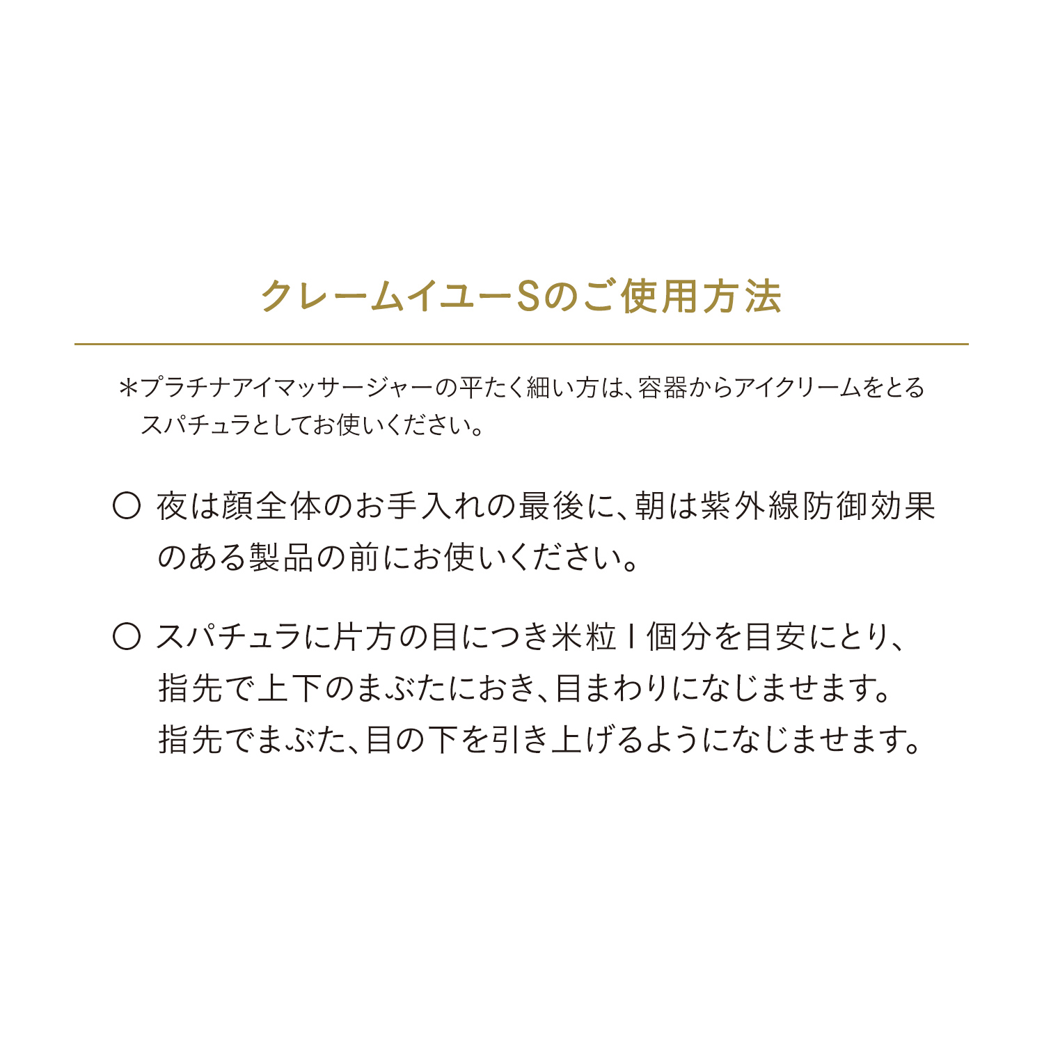 クレームイユーS （レフィル）｜クリーム ・ アイクリーム｜クレ・ド