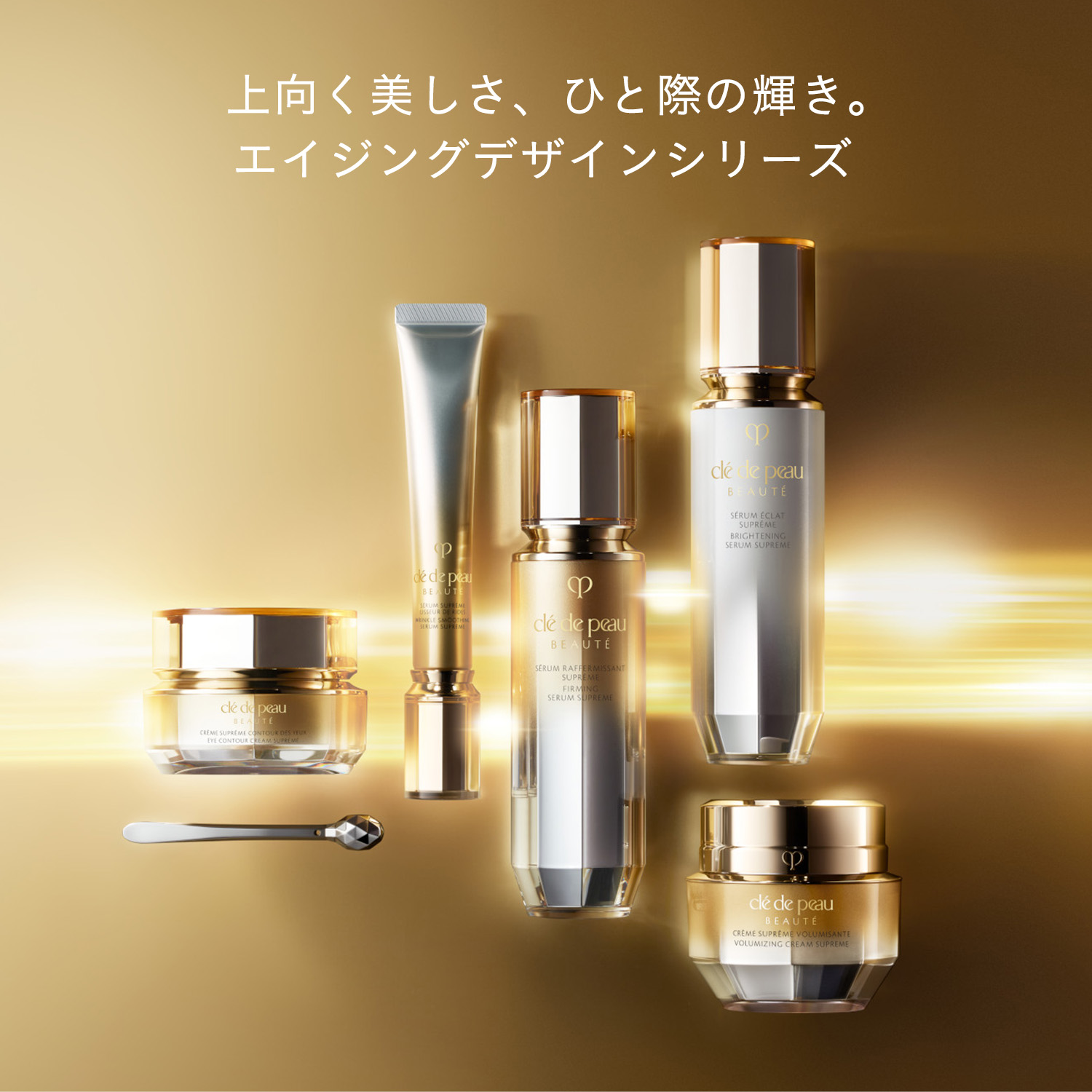 クレームイユーS｜クリーム ・ アイクリーム｜クレ・ド・ポー ボーテ