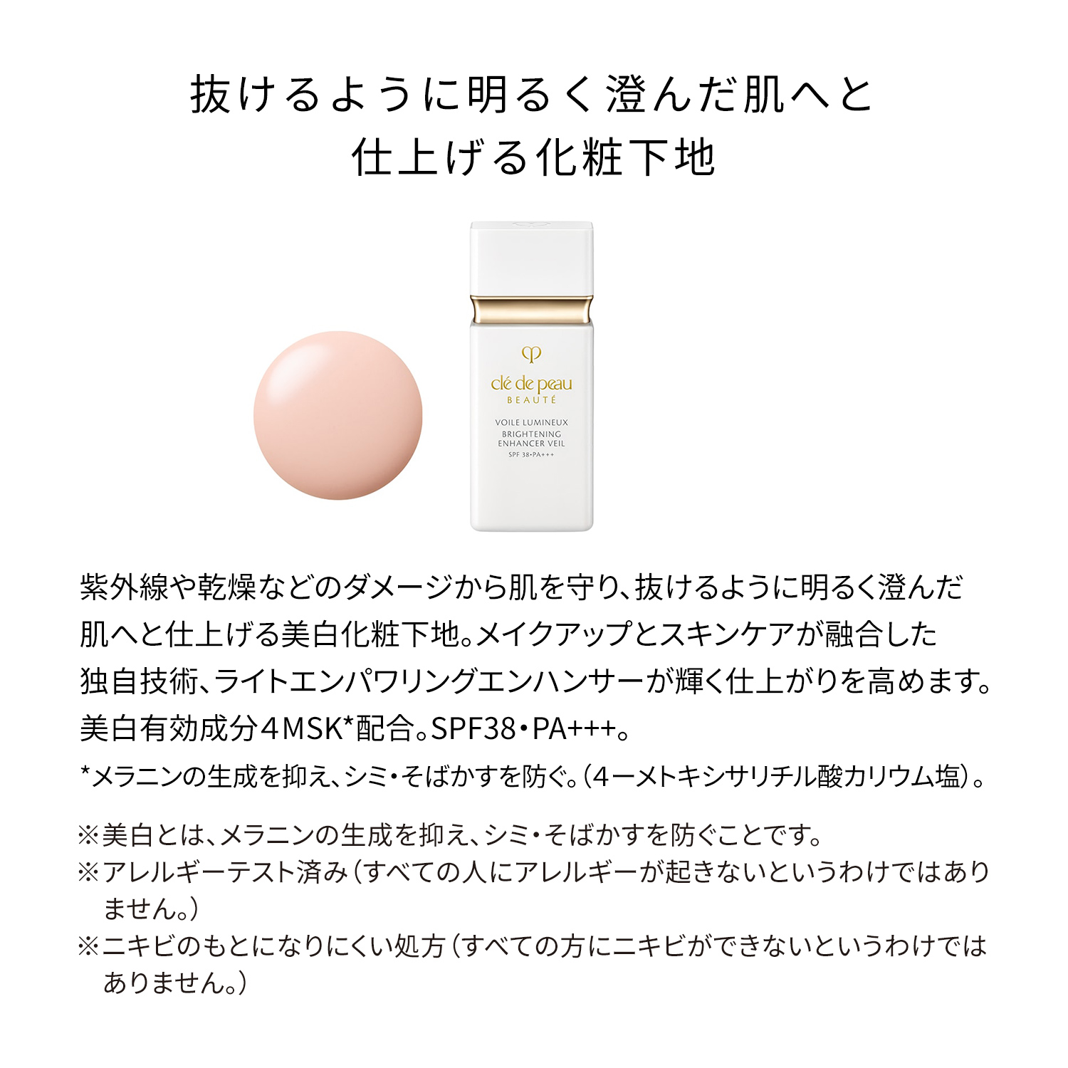 ヴォワールルミヌ｜化粧下地｜クレ・ド・ポー ボーテ｜資生堂