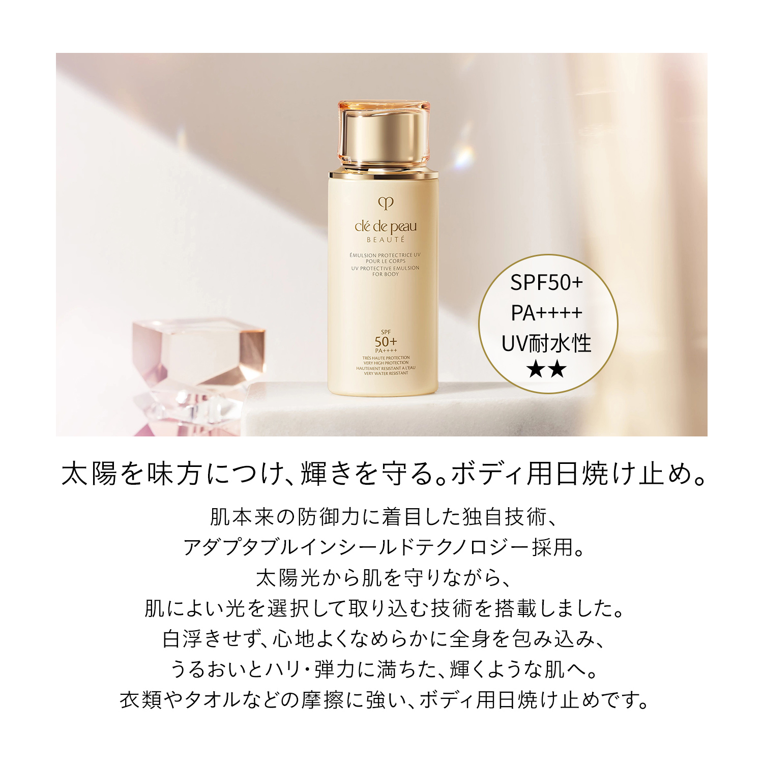 エマルションUVコールn｜日焼け止め ・ UV｜クレ・ド・ポー