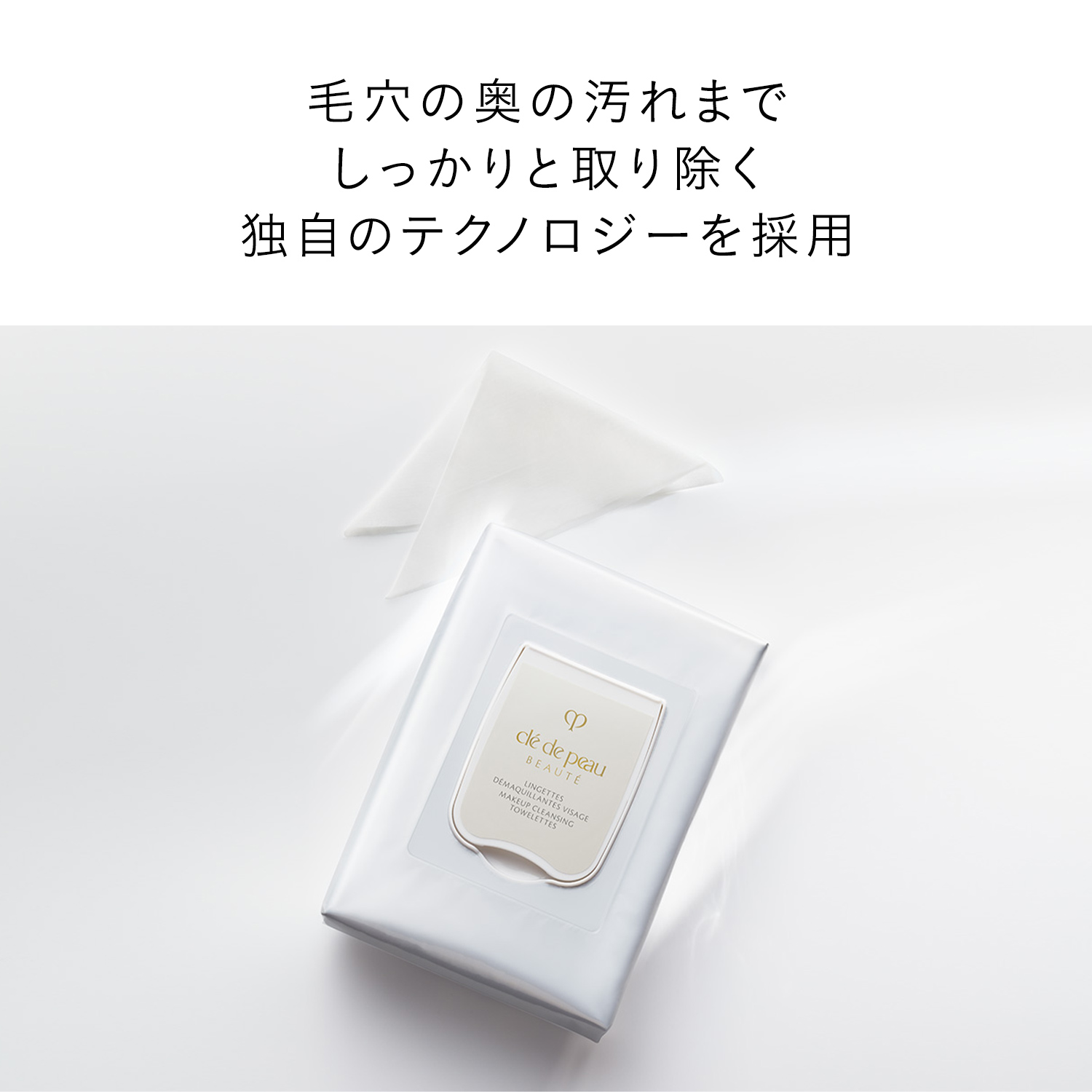 ランジェットデマキアントヴィサージュ｜メイク落とし ・ クレンジング