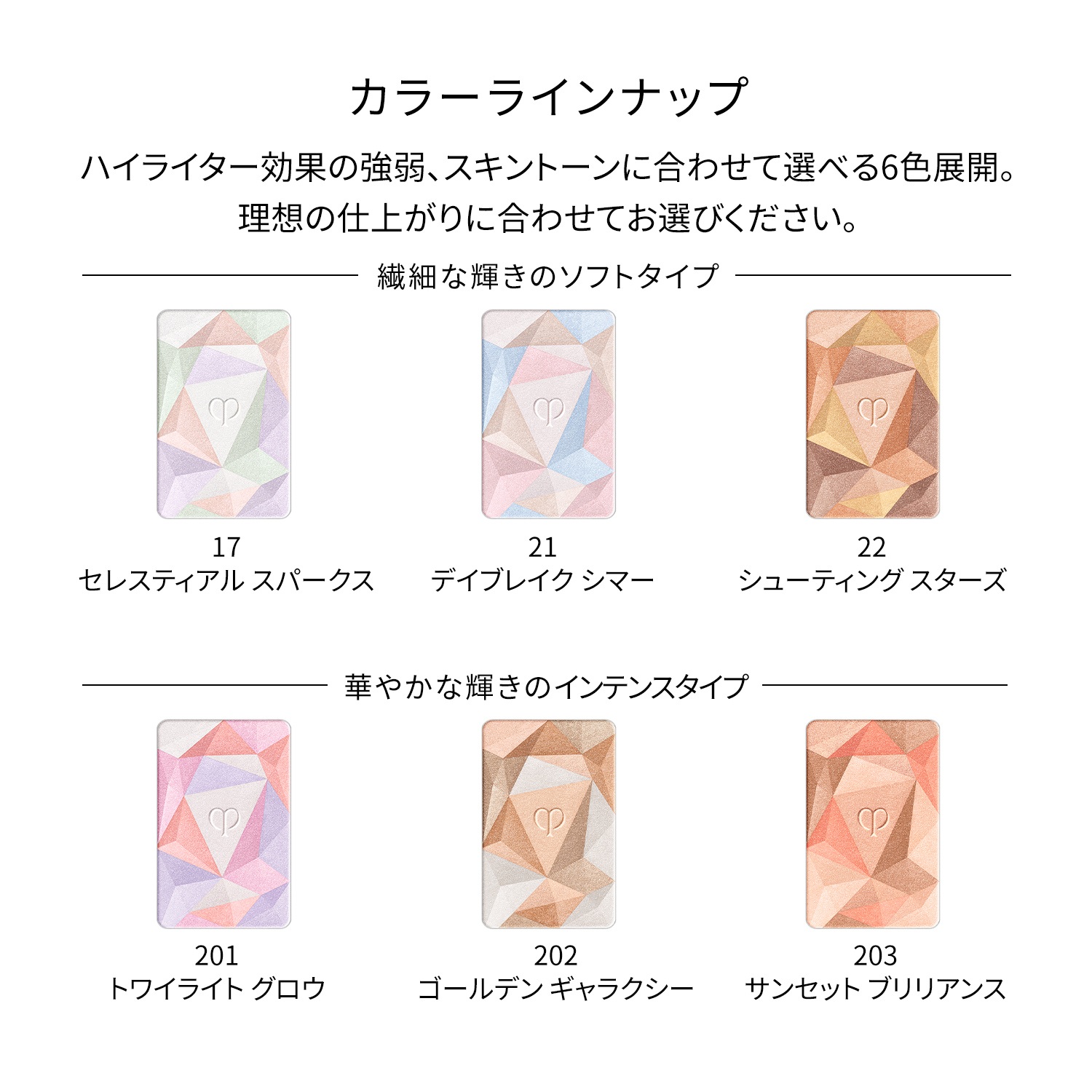 ル・レオスールデクラ｜フェイスカラー｜クレ・ド・ポー ボーテ