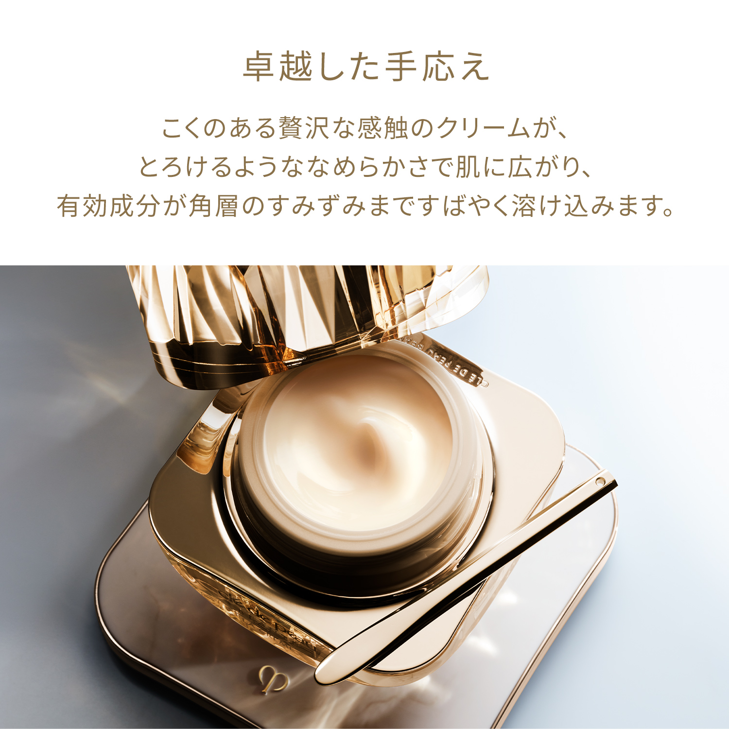 ラ・クレーム｜クリーム ・ アイクリーム｜クレ・ド・ポー ボーテ