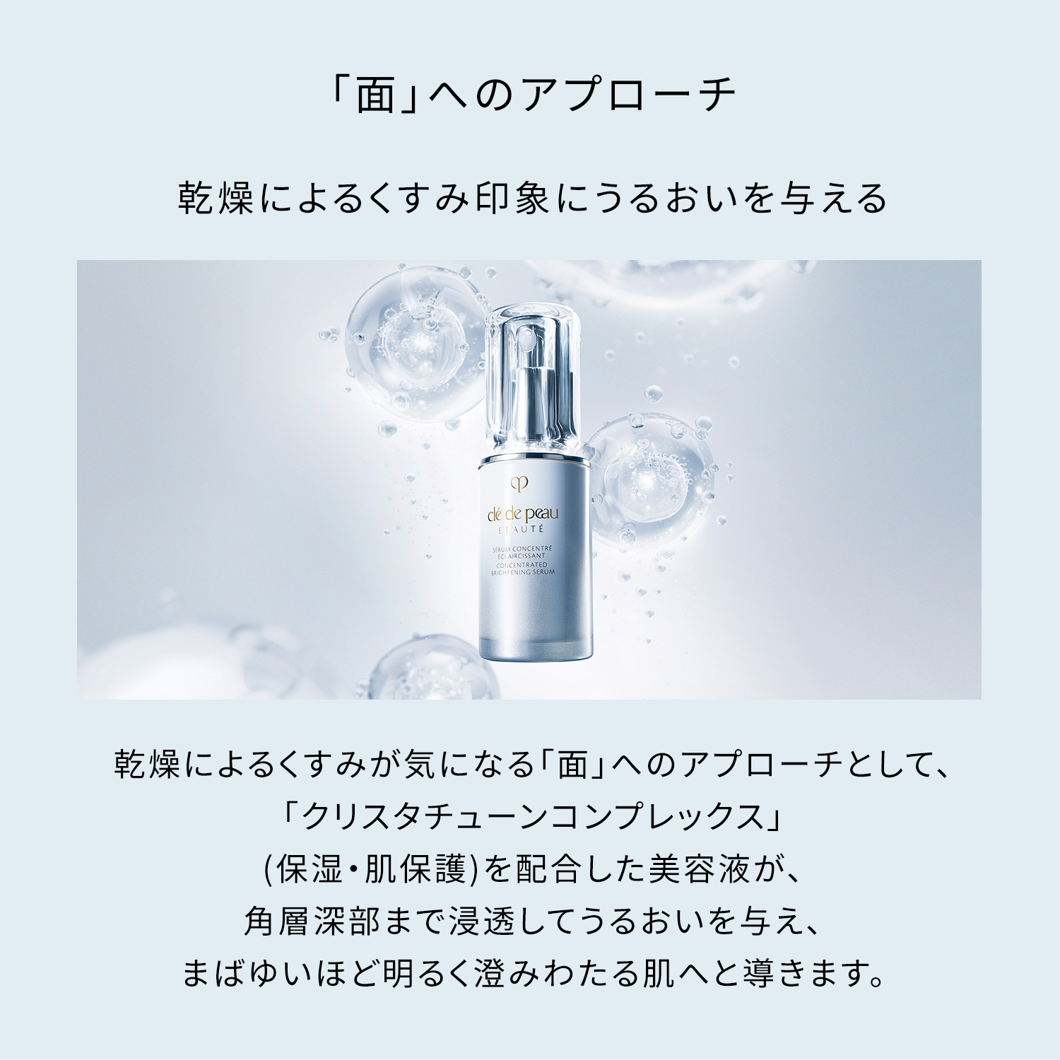 セラムコンサントレエクレルシサンn｜美容液｜クレ・ド・ポー ボーテ