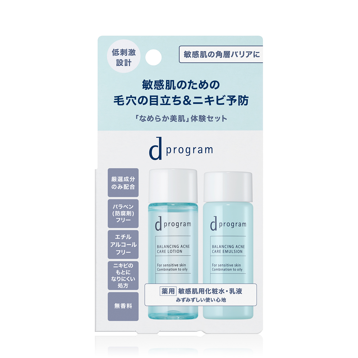 d プログラム スキンケアの通販｜資生堂オンラインストア