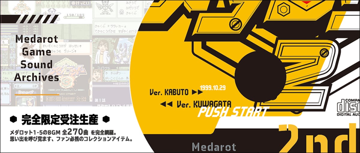 オリジナルサウンドトラック「メダロット ゲームサウンドアーカイブス