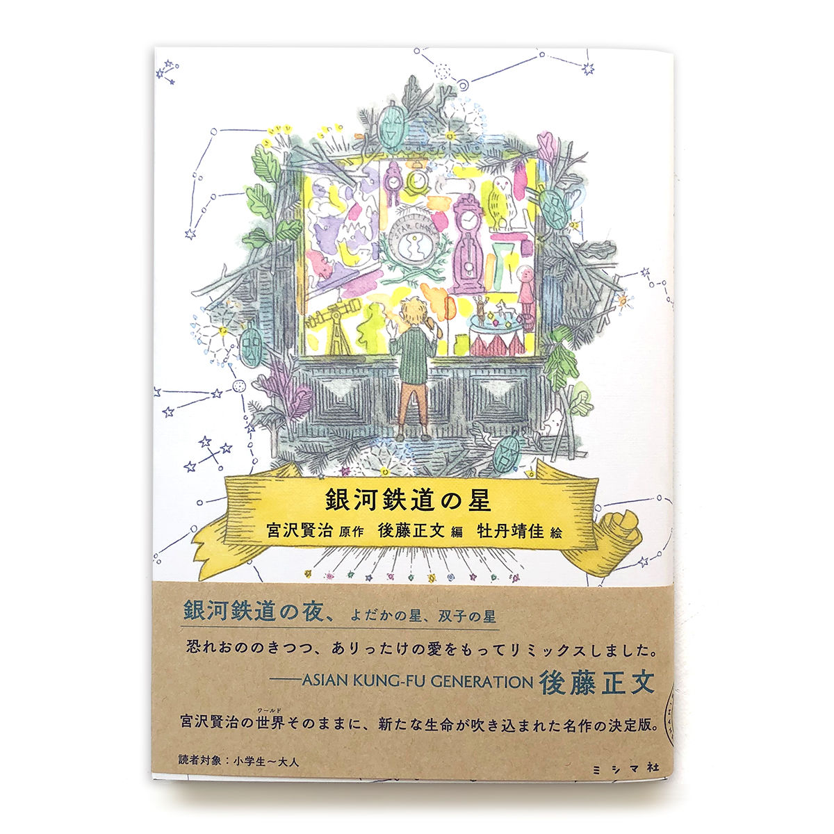 銀河鉄道の星』 | URESICA