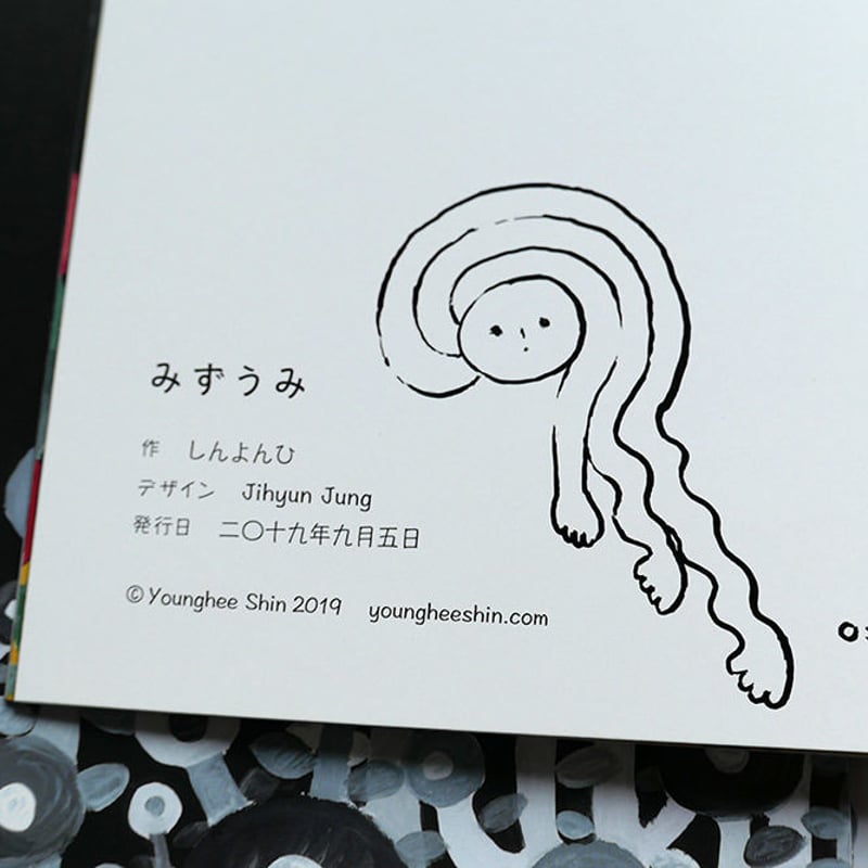 みずうみ』しんよんひ☆サイン本 | URESICA