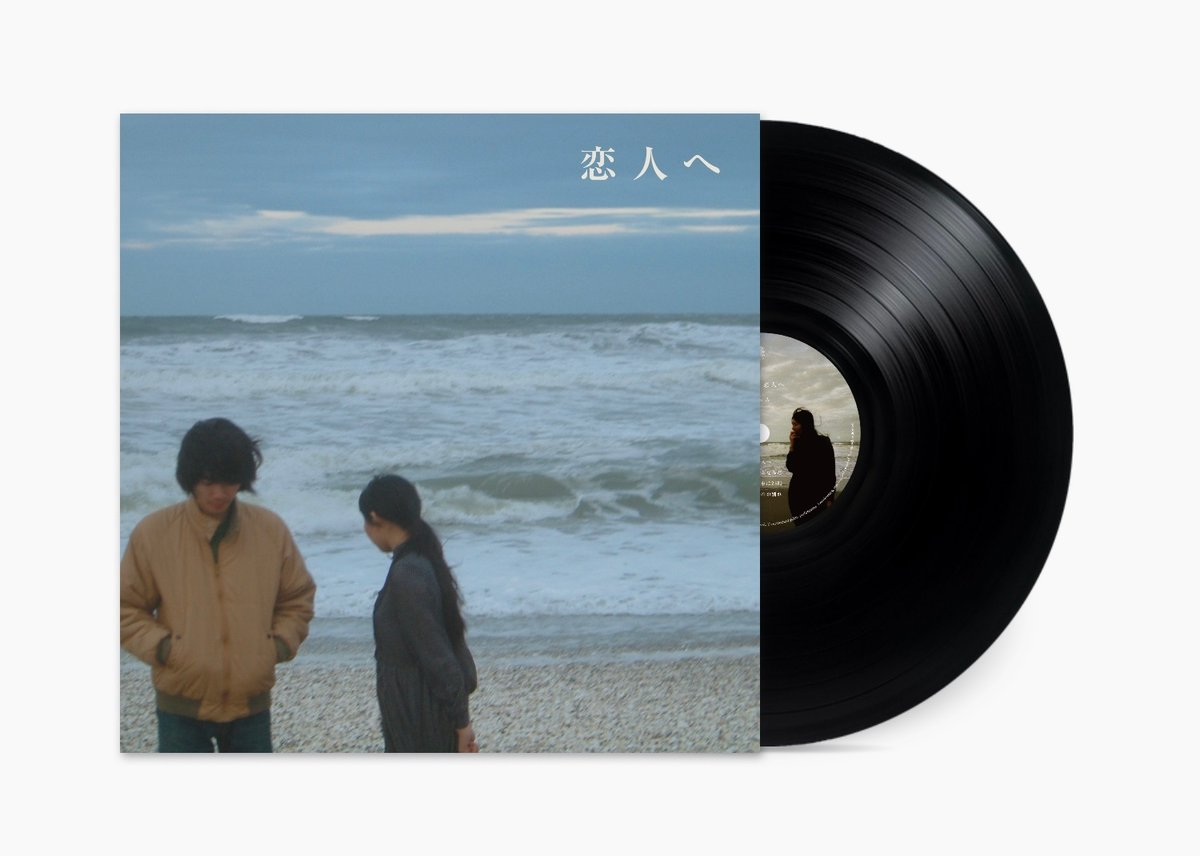 Lamp『恋人へ』12インチアナログ盤（黒盤） | botanicalhouse