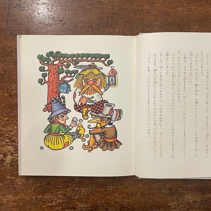 ふしぎな森の人形たち」エデュアルト・ペチシカ 作 ヘレナ