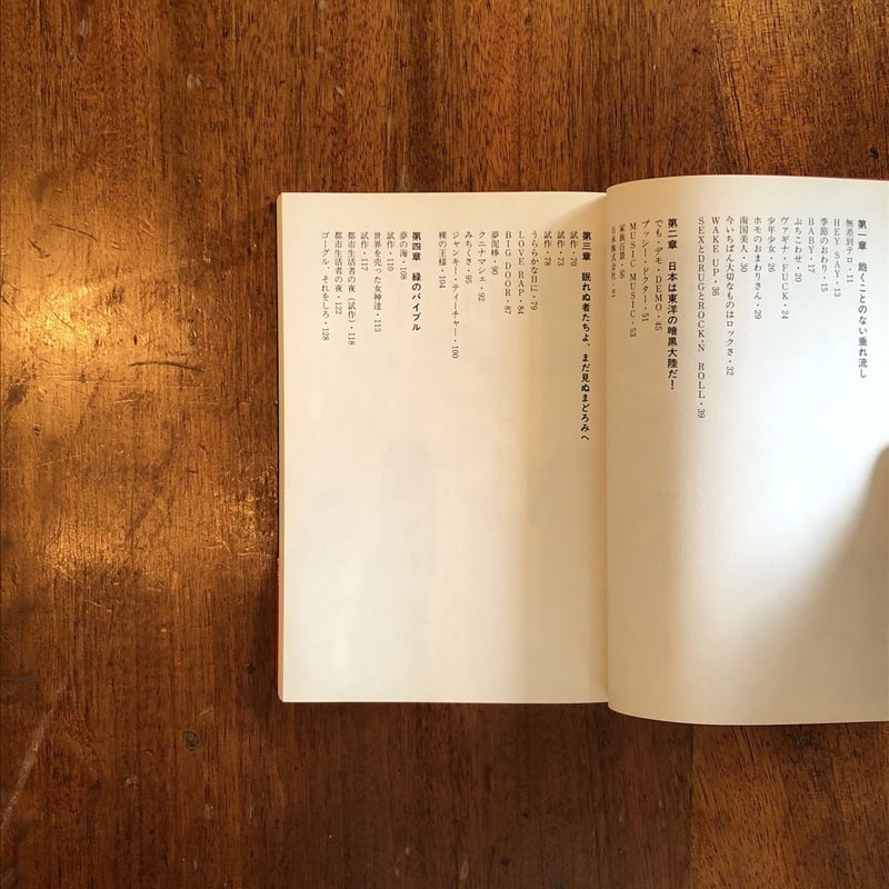 希少本】それから 江戸アケミ詩集 思潮社 JAGATARA じゃがたら 希少本