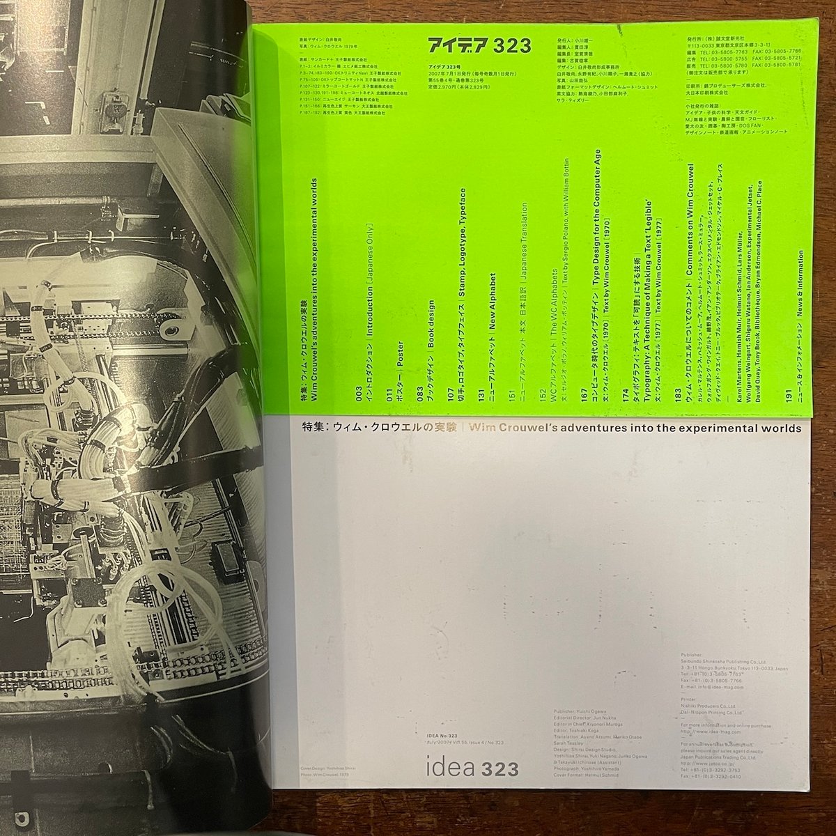 アイデア idea 特集：ウィム・クロウエル no.323／2007年7月」 | Frobe