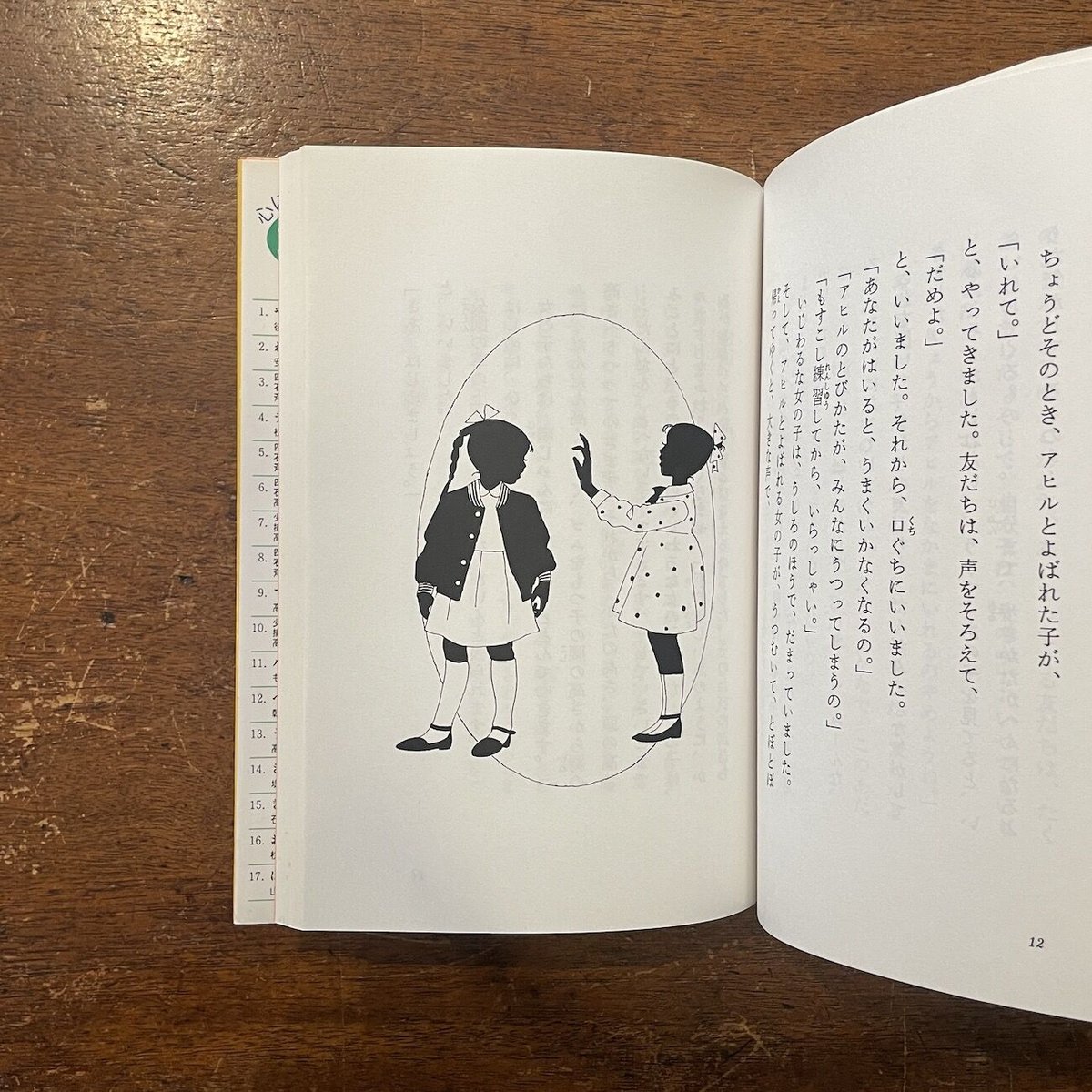 わるくちのすきな女の子」安房直子 作 林静一 絵 | Frobergue online s