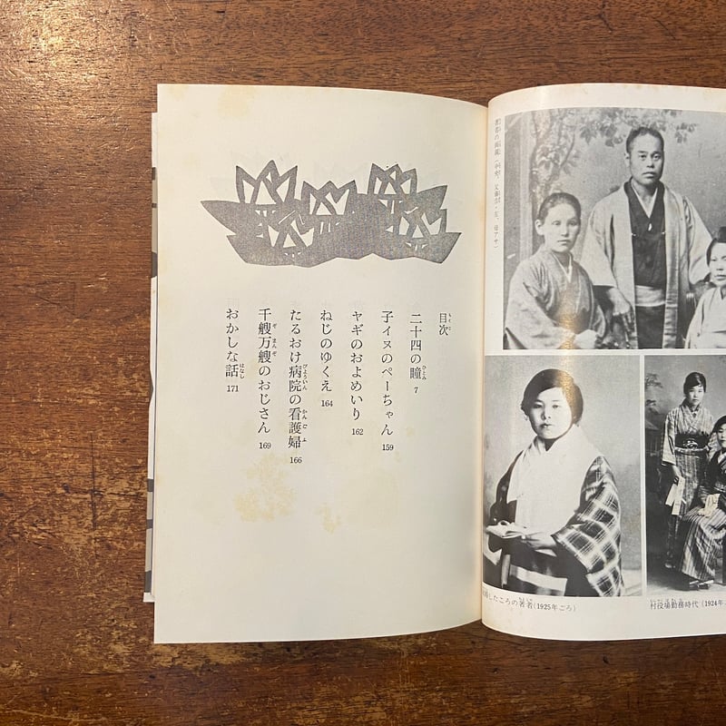 定本 壺井栄児童文学全集 全4巻セット」 | Frobergue online store